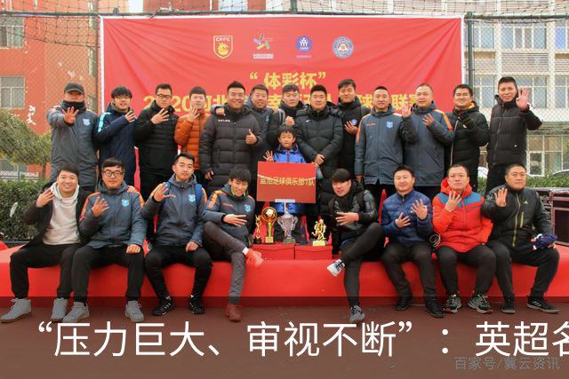 “压力巨大、审视不断”：英超名哨安东尼·泰勒宣布退役