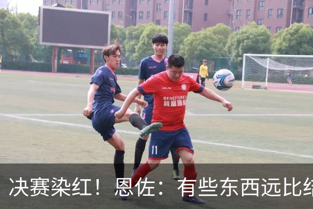 决赛染红！恩佐：有些东西远比结果更重要，荣幸成为阿根廷的一员