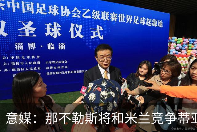 意媒：那不勒斯将和米兰竞争蒂亚戈-加布里埃尔，莱切要2500万