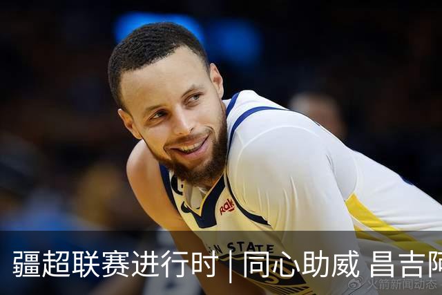 疆超联赛进行时 | 同心助威 昌吉阿勒泰球迷共筑团结看台