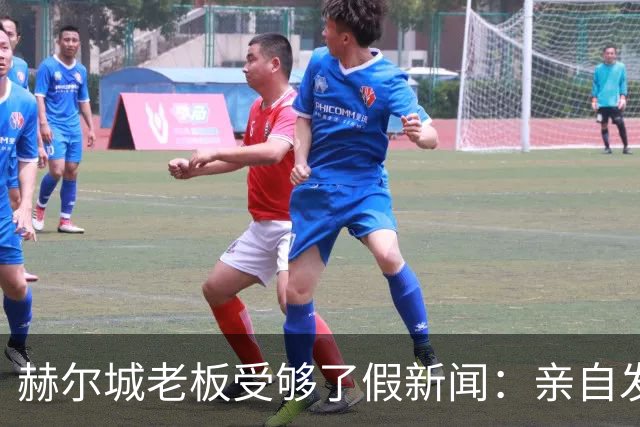 赫尔城老板受够了假新闻：亲自发文曝14笔转会进展，已确定3名新援