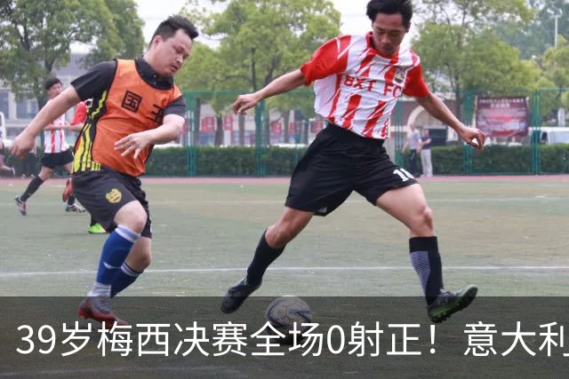 39岁梅西决赛全场0射正！意大利老名记万字长文开炮：什么球王，不过是媒体造神的骗局