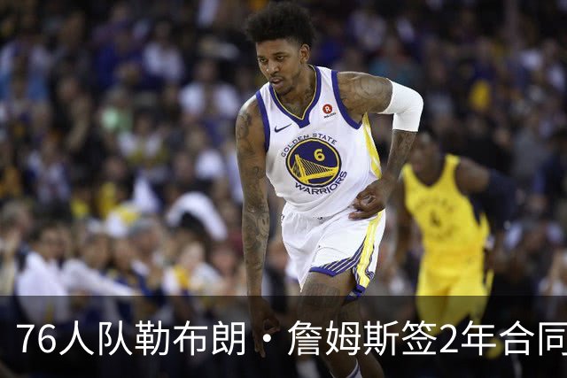 76人队勒布朗·詹姆斯签2年合同，会打完？夺冠是否会直接退役？